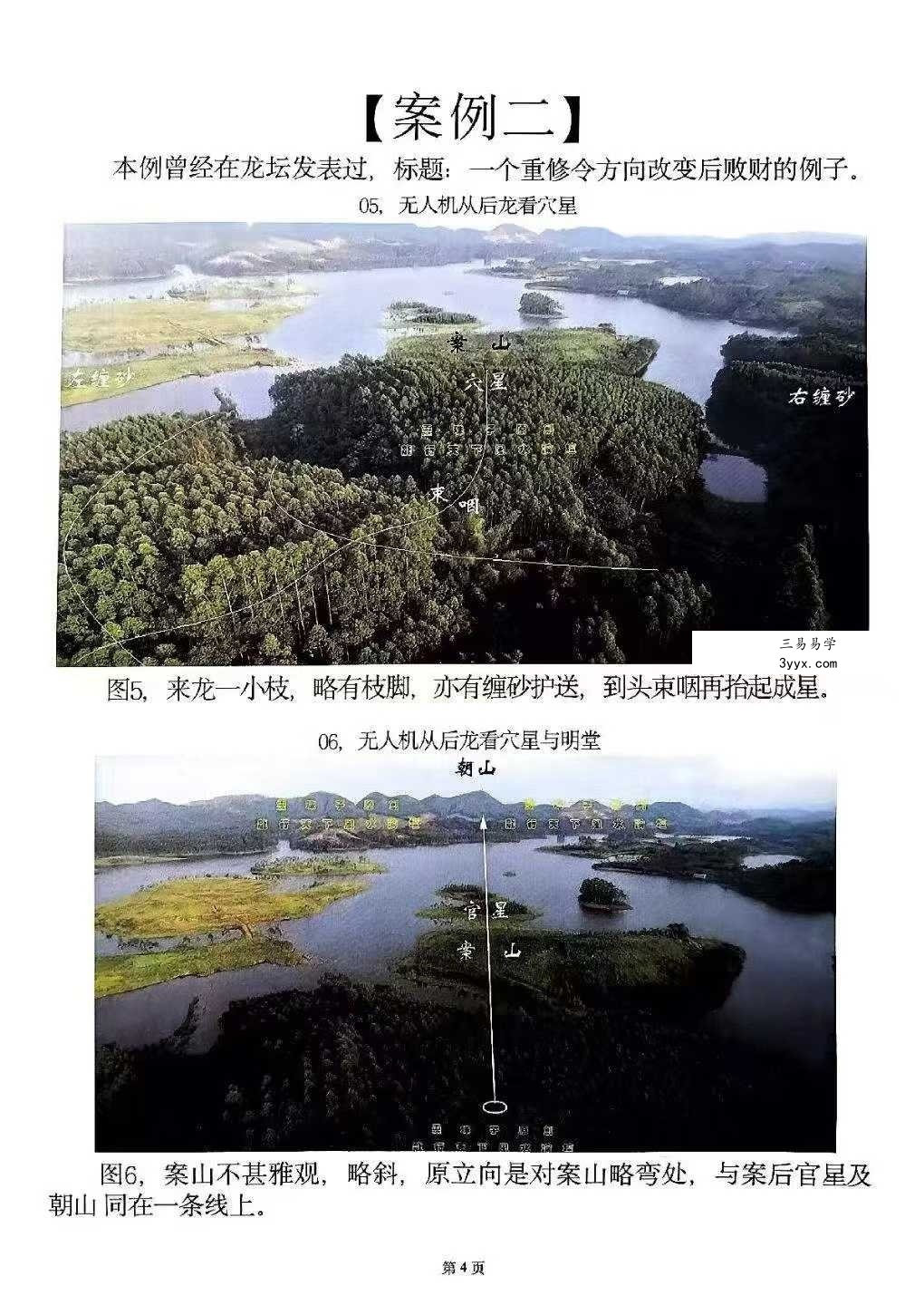 灵珠子《富贵龙穴吉凶砂水》247页 资料图片