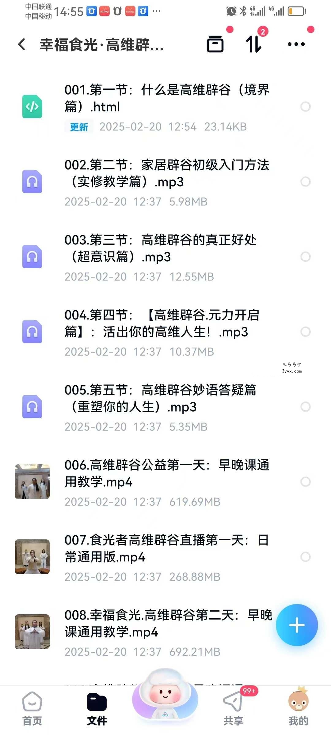 幸福食光·高维辟谷：家居辟谷实战教学（小玅玅心师亲授）12课 资料图片