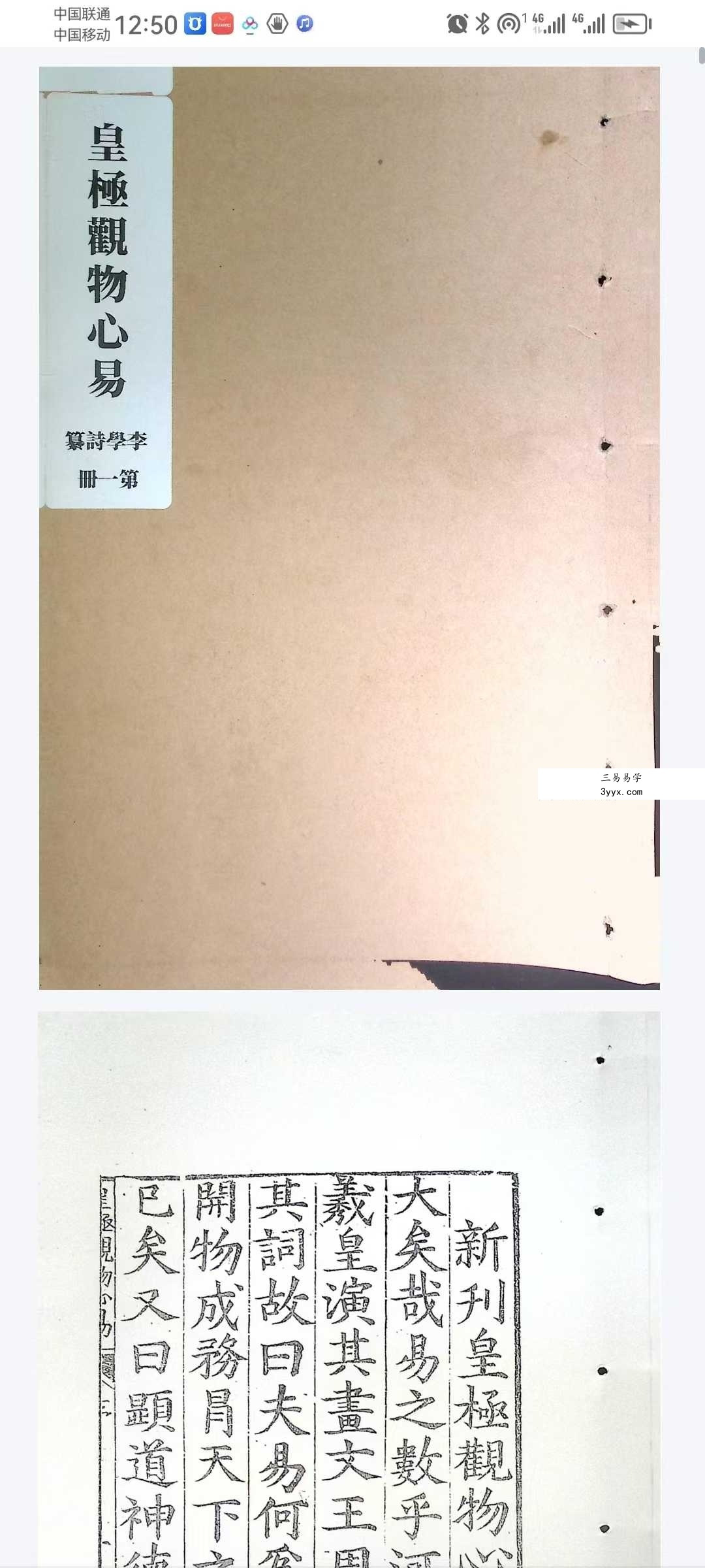 李学诗《皇极观物心易》三卷合集 资料图片