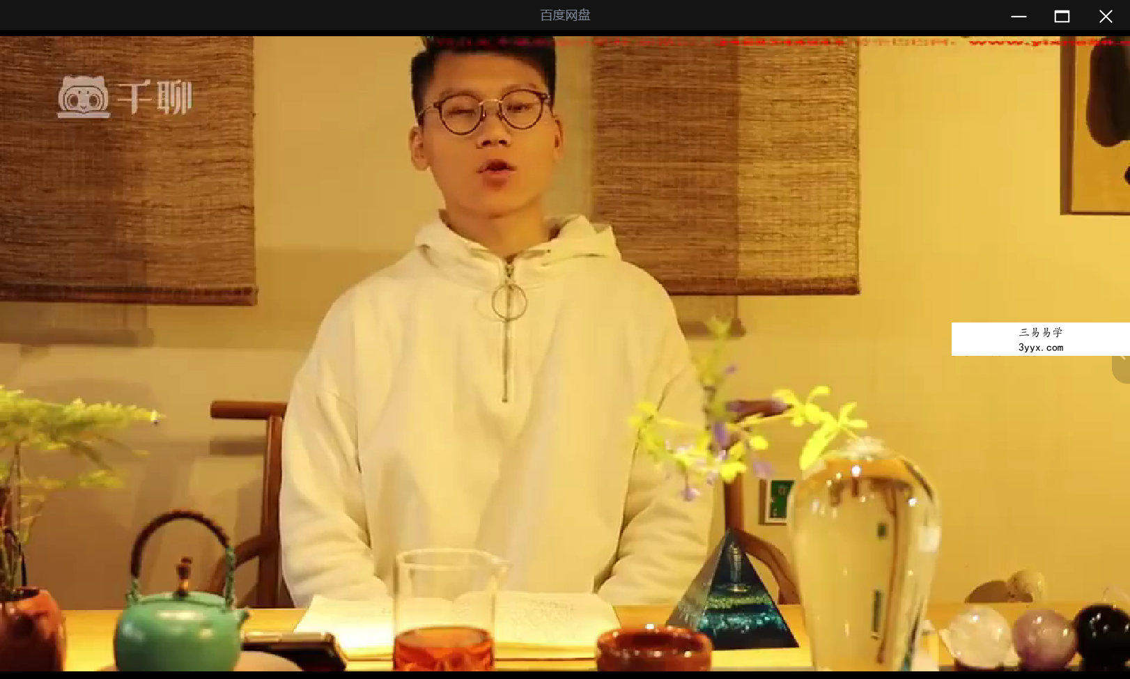 卢远 疗愈师 28天身心疗愈课程147集 资料图片