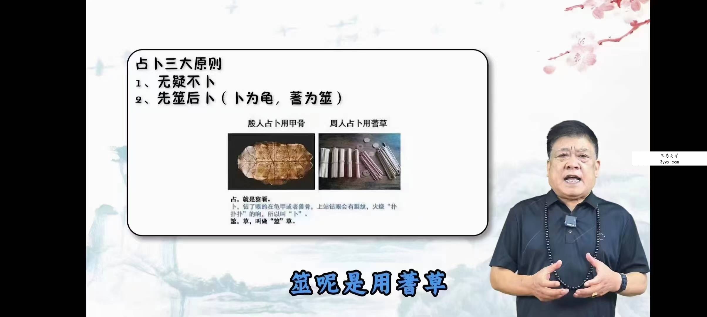 冯武杰《梅花易数》30集 资料图片