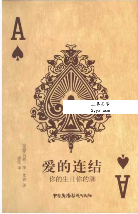 【通过扑克牌看自己未来】四套收藏宝藏书籍 资料图片