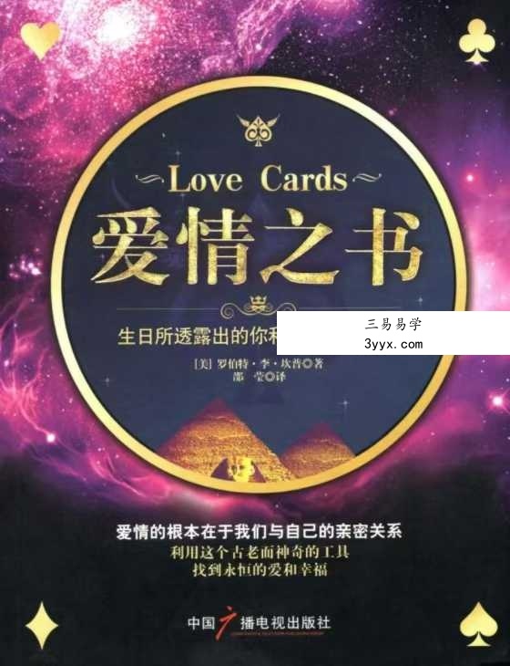 【通过扑克牌看自己未来】四套收藏宝藏书籍 资料图片