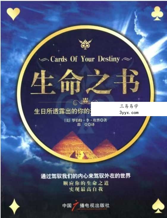 【通过扑克牌看自己未来】四套收藏宝藏书籍 资料图片