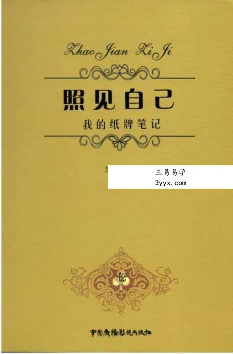【通过扑克牌看自己未来】四套收藏宝藏书籍 资料图片