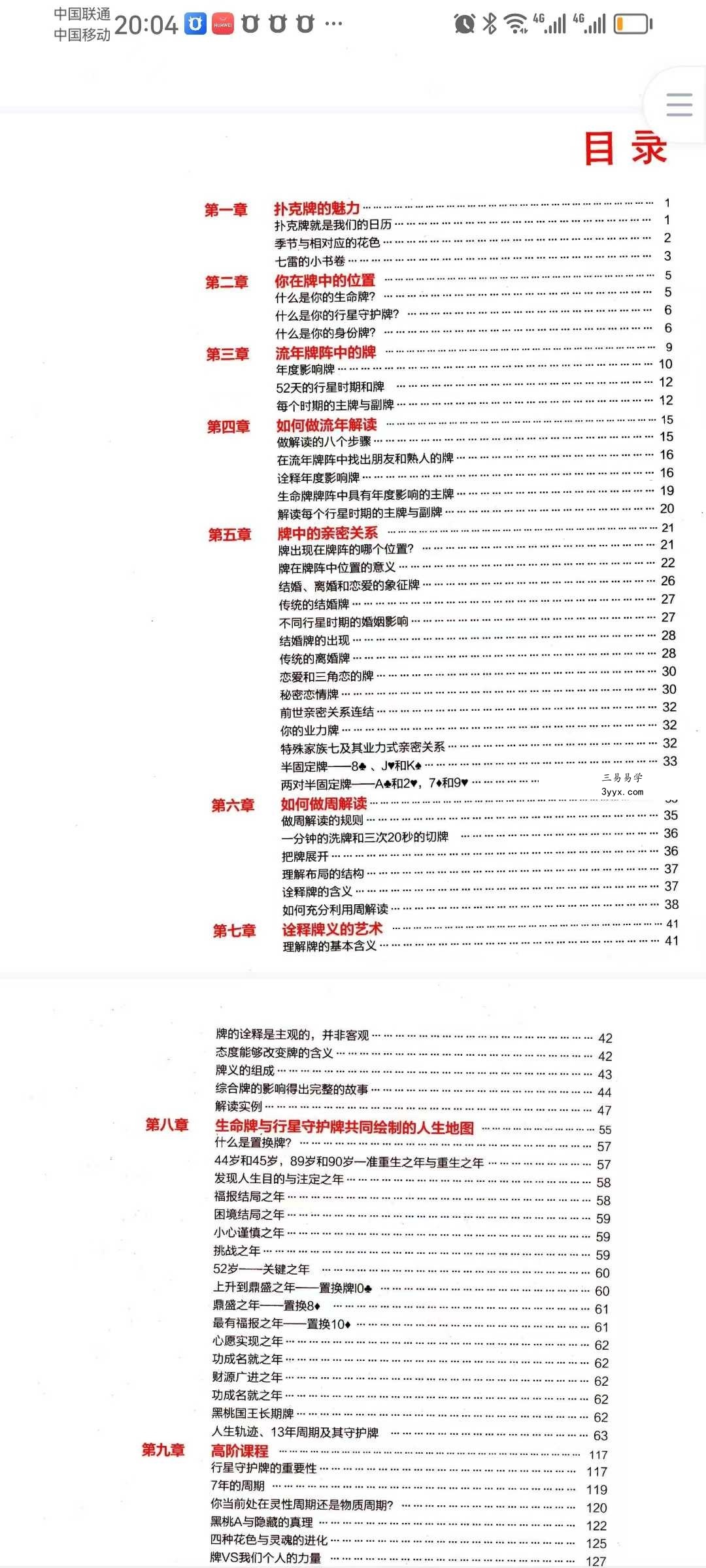 【通过扑克牌看自己未来】四套收藏宝藏书籍 资料图片