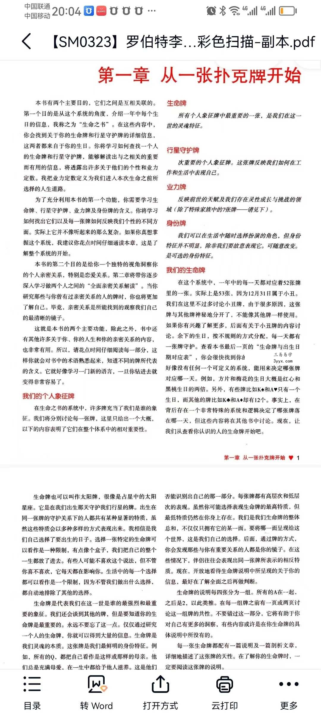【通过扑克牌看自己未来】四套收藏宝藏书籍 资料图片