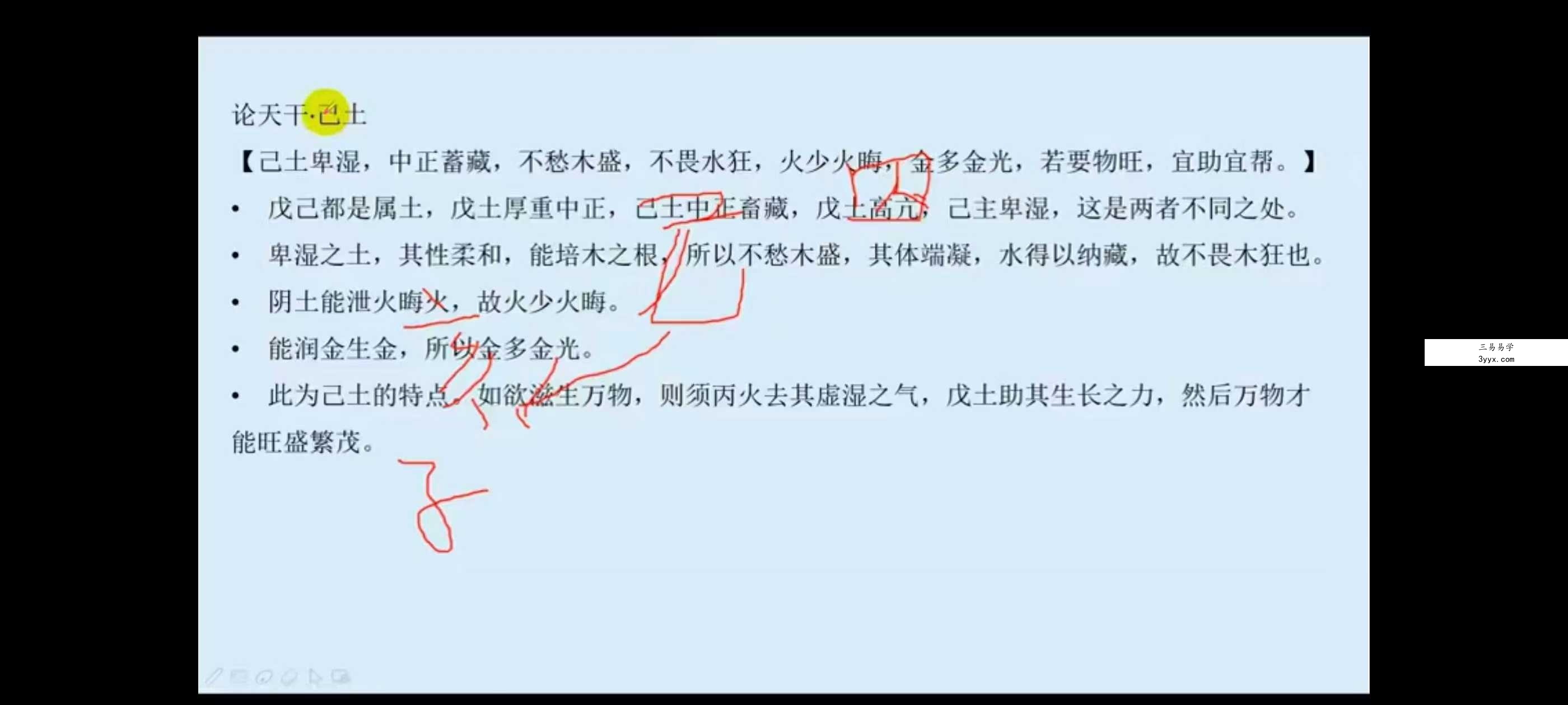 《八字干支信息学课程》33集 资料图片