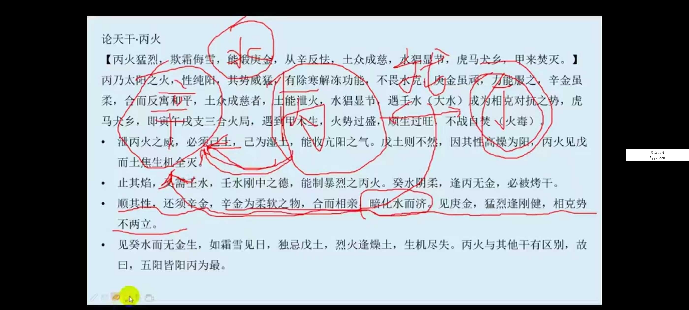 《八字干支信息学课程》33集 资料图片