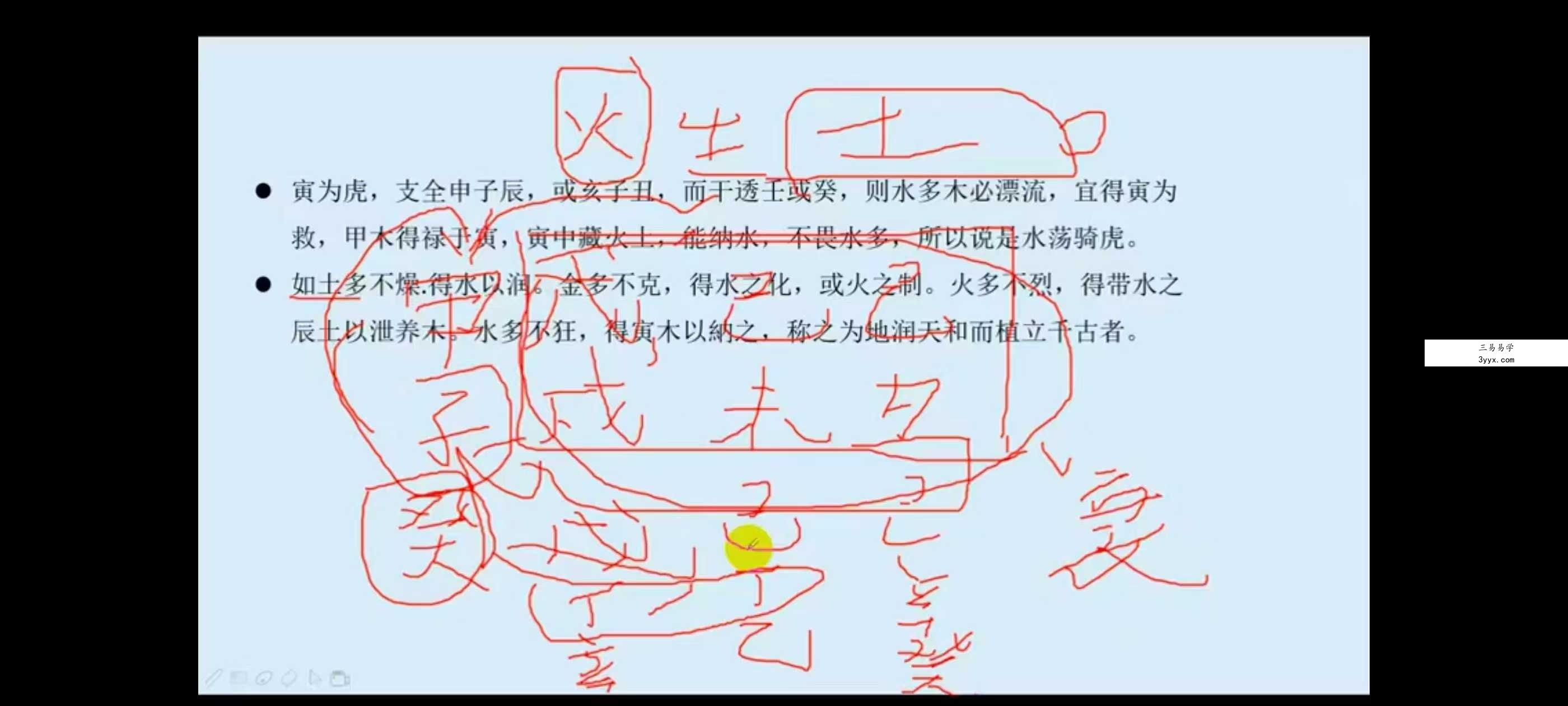 《八字干支信息学课程》33集 资料图片