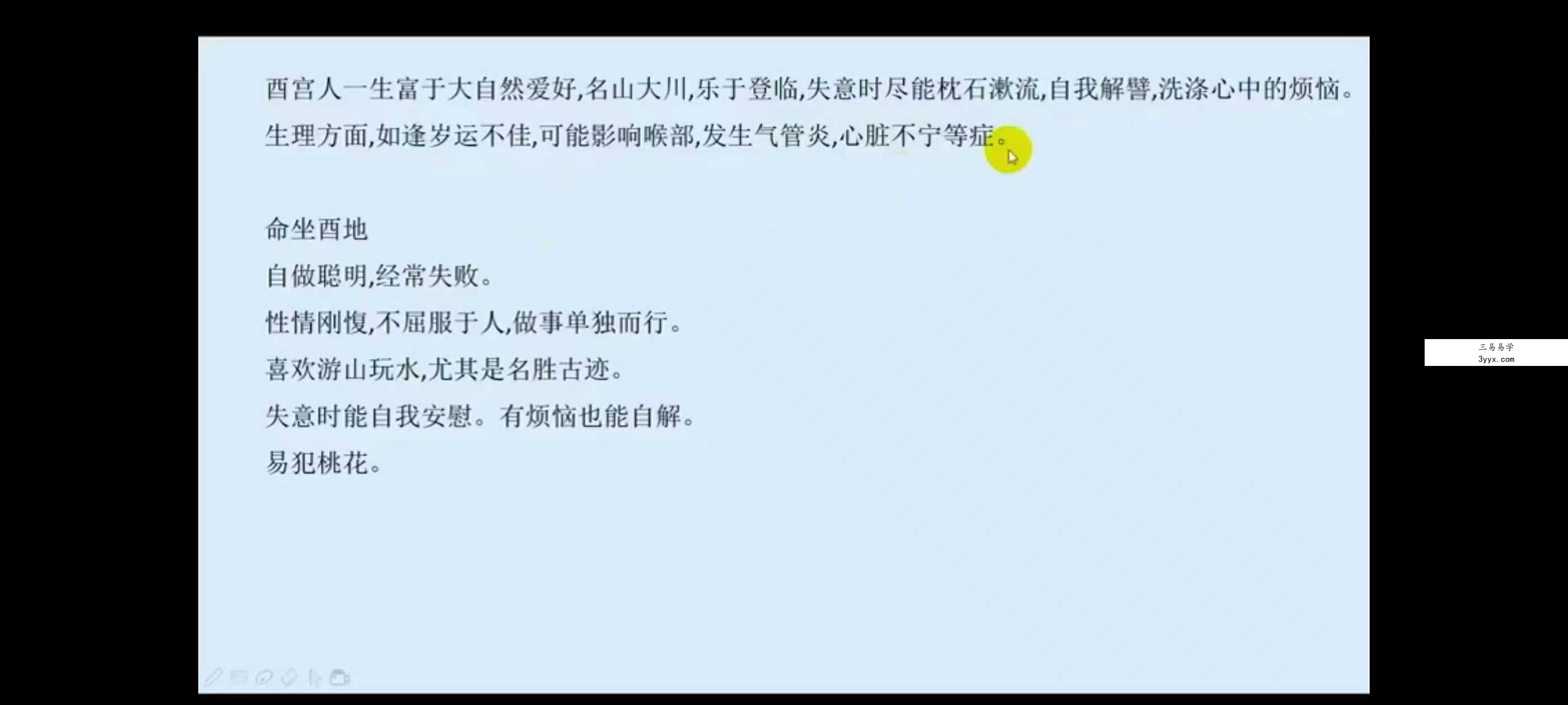 《八字干支信息学课程》33集 资料图片