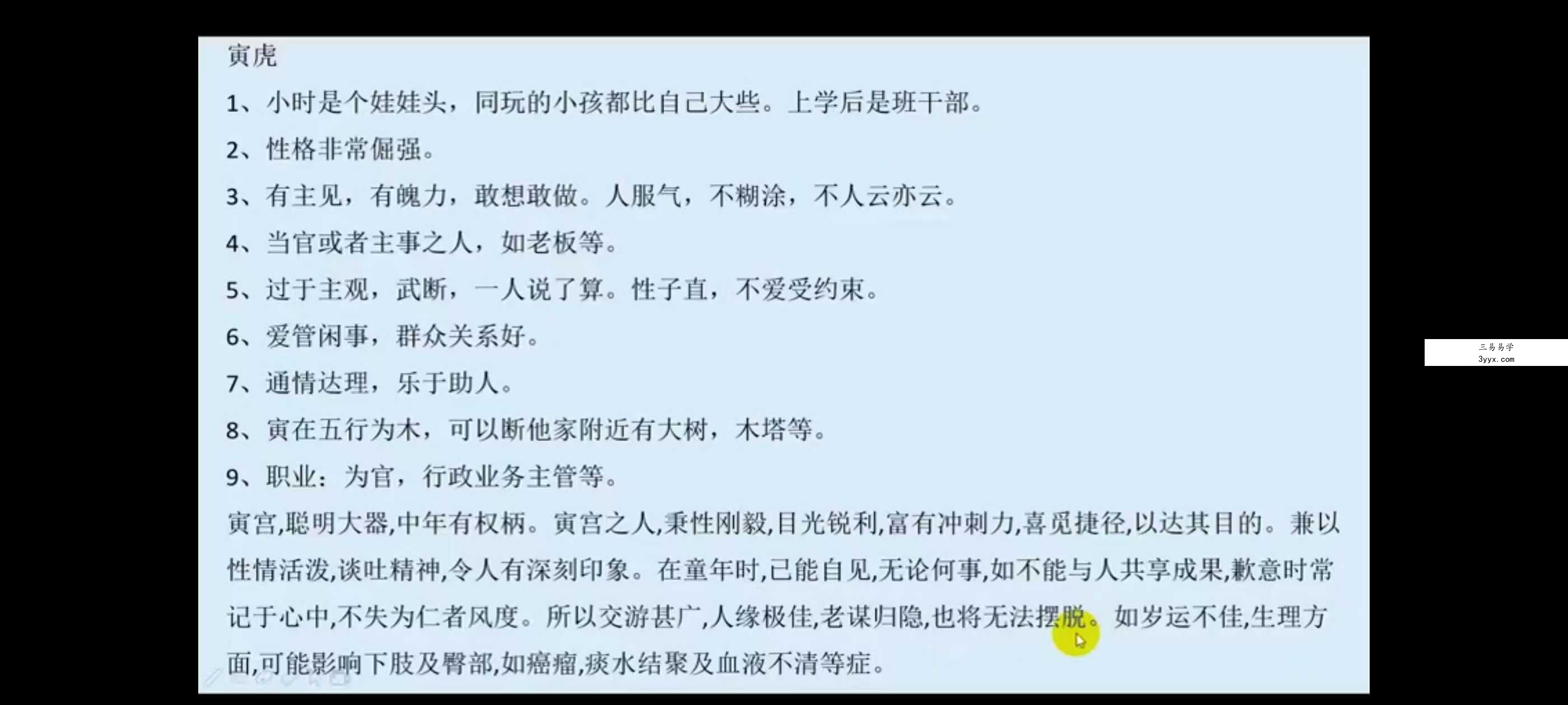 《八字干支信息学课程》33集 资料图片