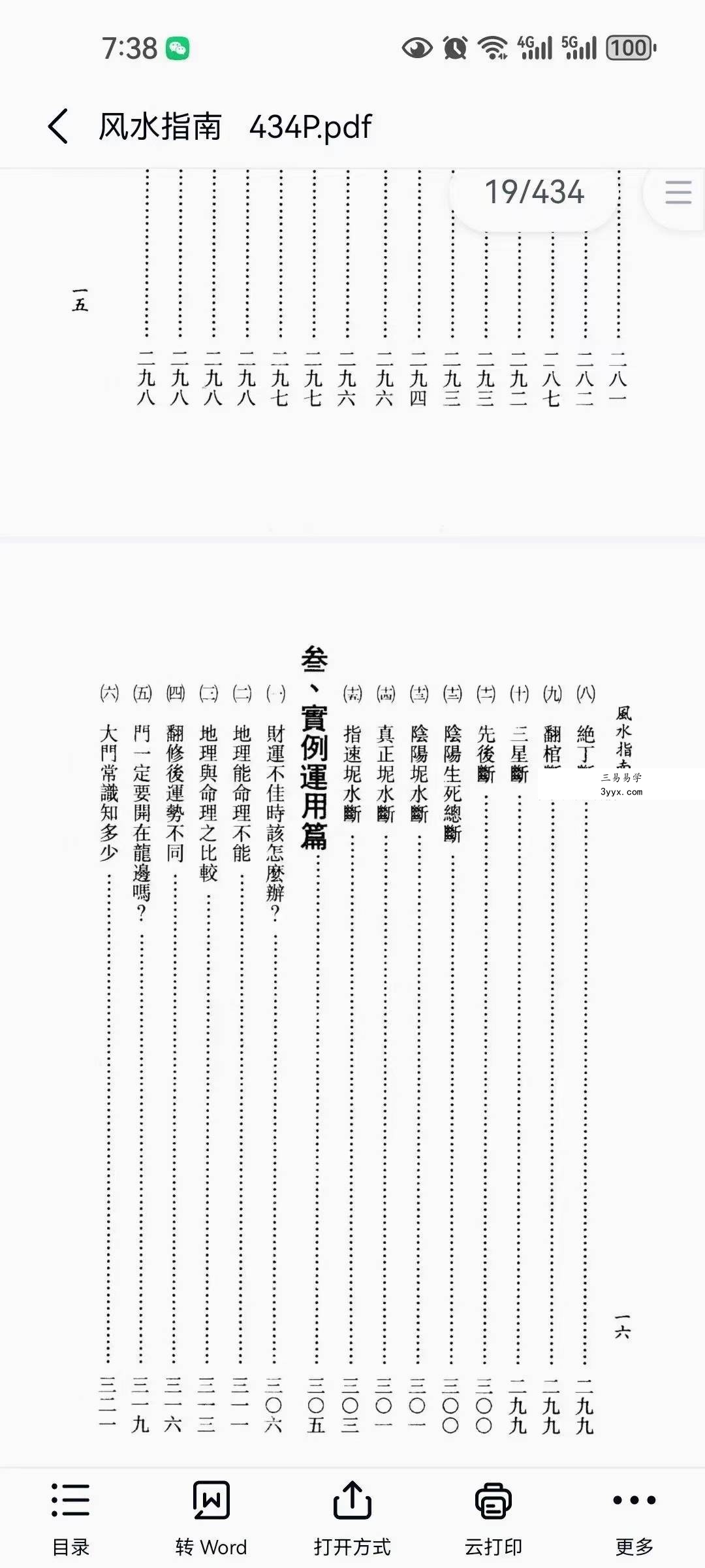 蔡明翰《风水指南》434页 资料图片