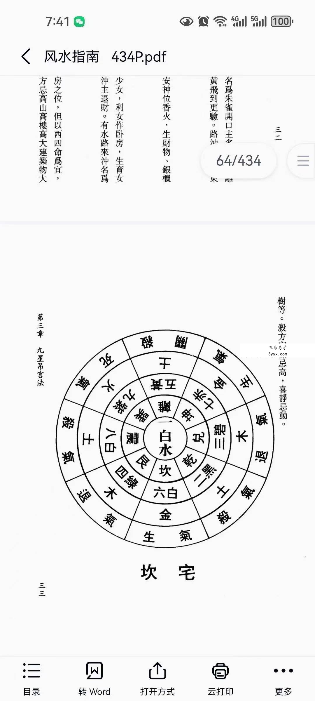 蔡明翰《风水指南》434页 资料图片