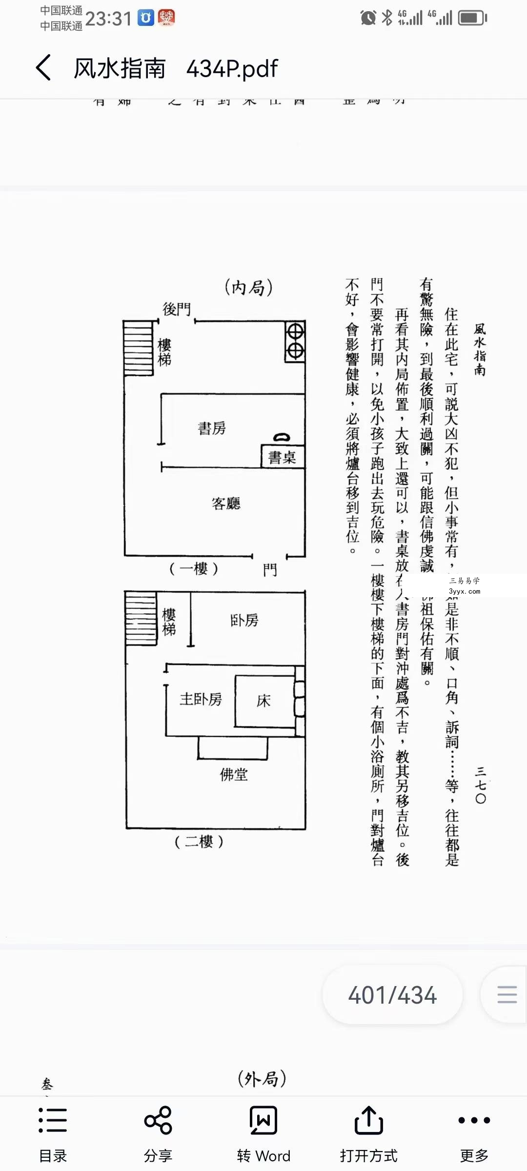 蔡明翰《风水指南》434页 资料图片