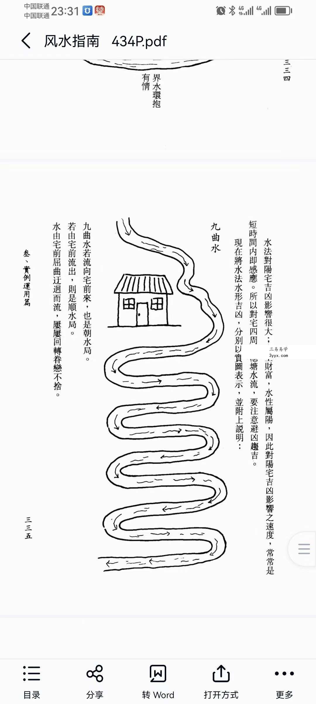 蔡明翰《风水指南》434页 资料图片