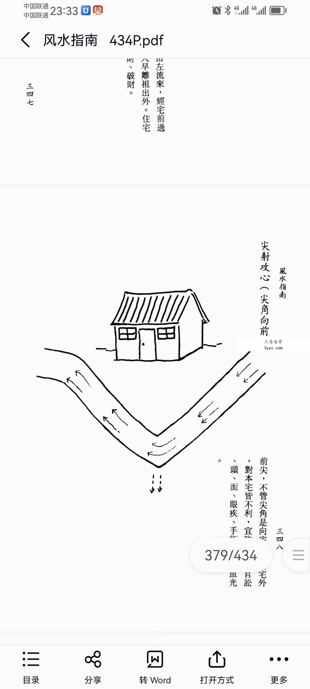 蔡明翰《风水指南》434页 资料图片
