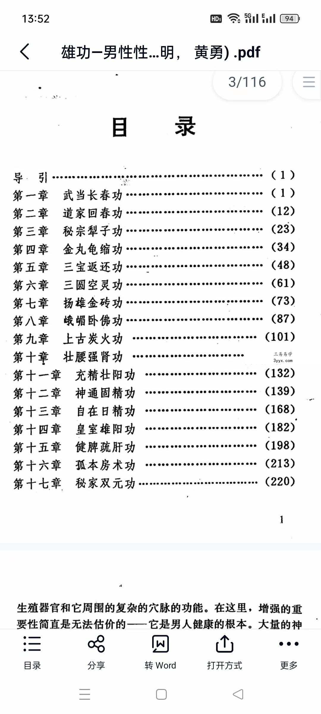 米晶子 杨明 黄勇《雄功-男性性气功》225页 资料图片