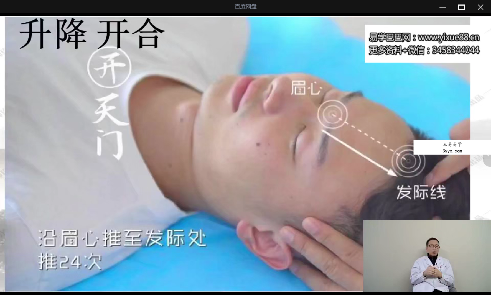 王哲 丹道周天通关术12集 资料图片