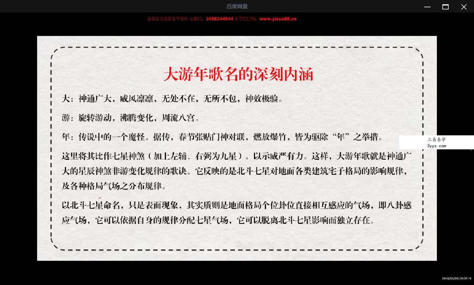 司天喜 小白学风水3集视频+文档 资料图片