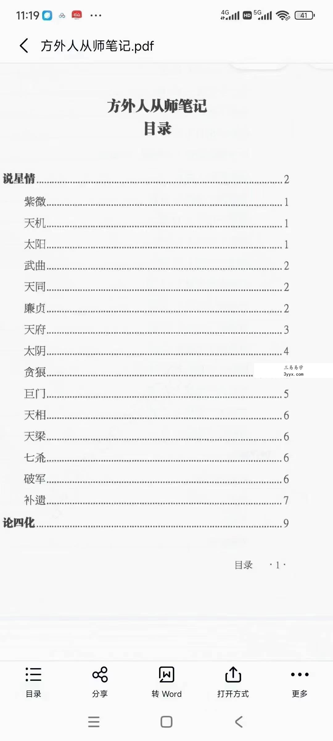 云可赠人《方外人从师笔记》203页 资料图片