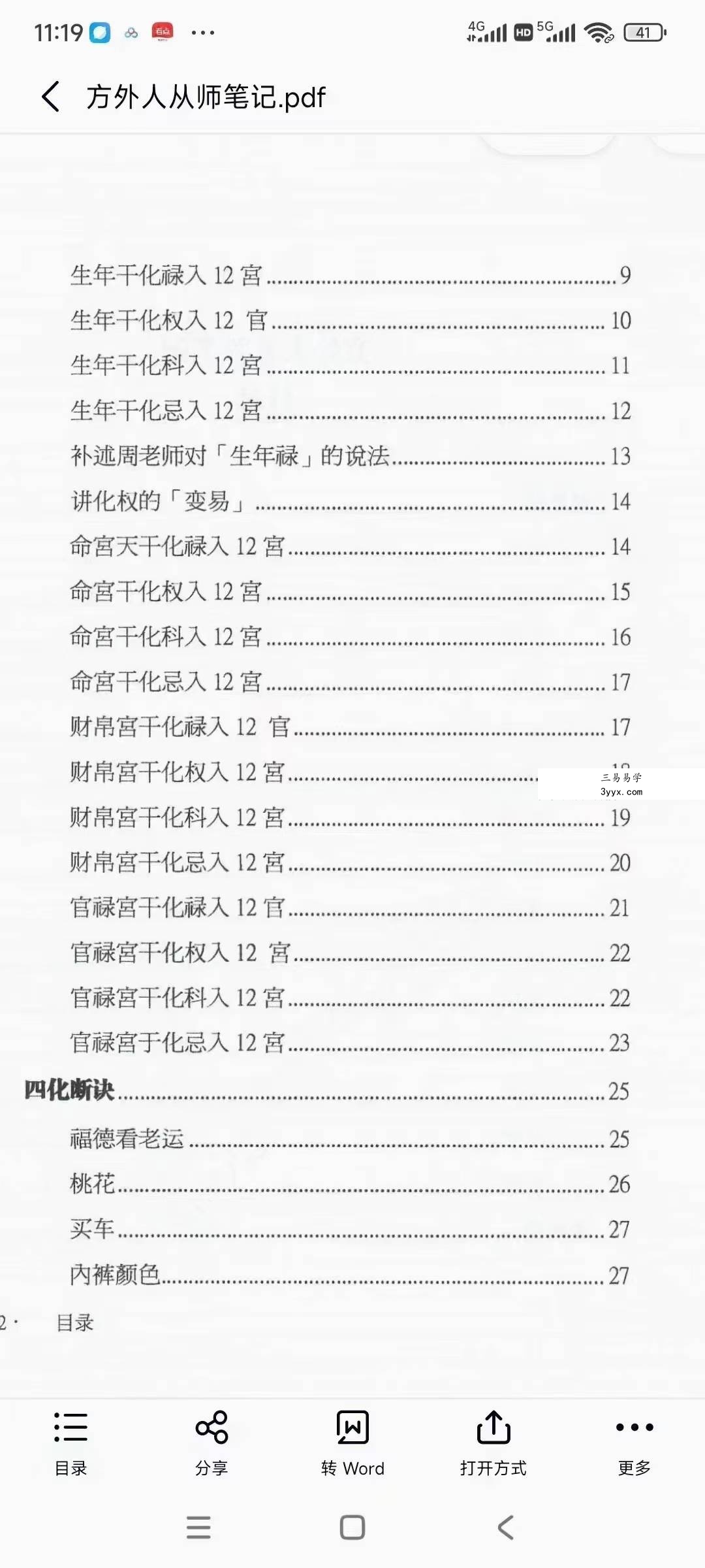 云可赠人《方外人从师笔记》203页 资料图片