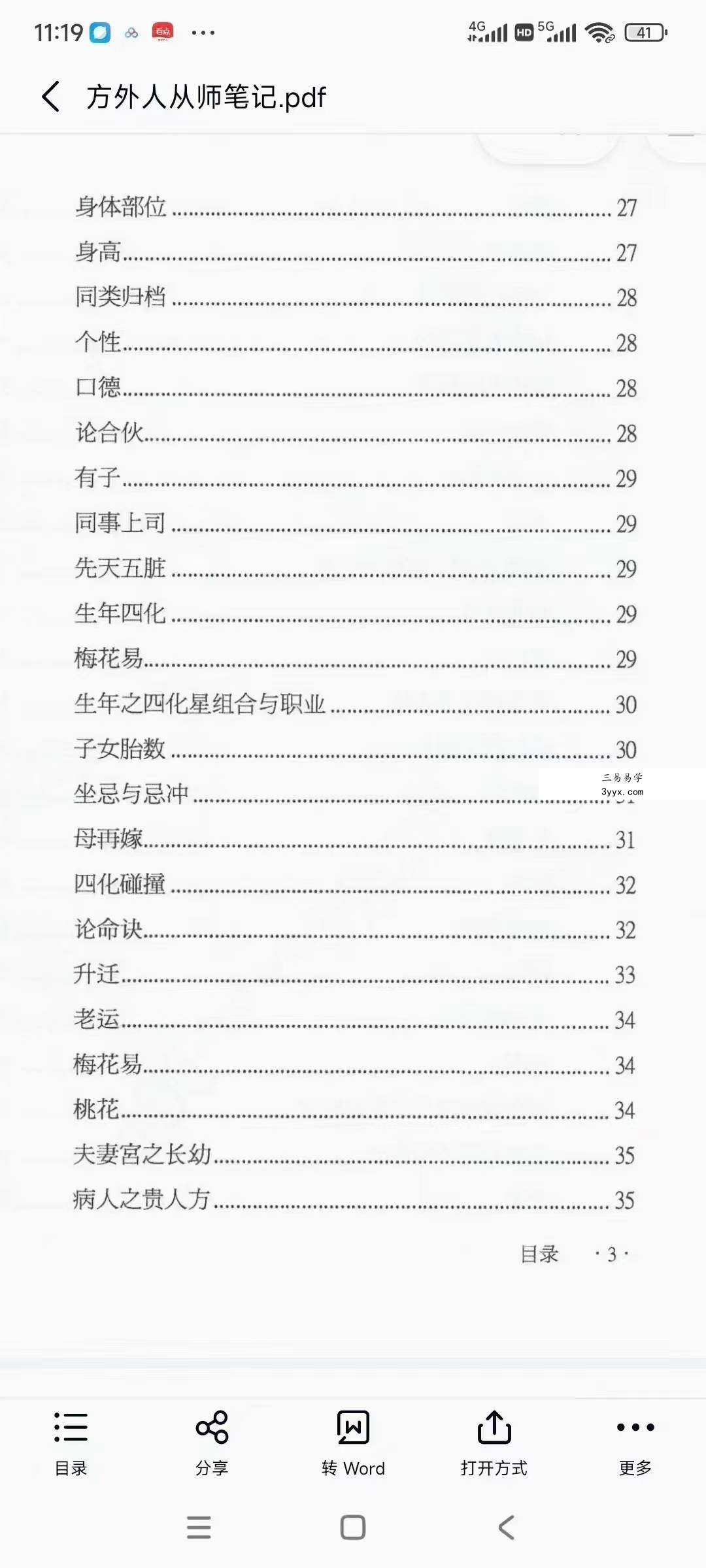 云可赠人《方外人从师笔记》203页 资料图片