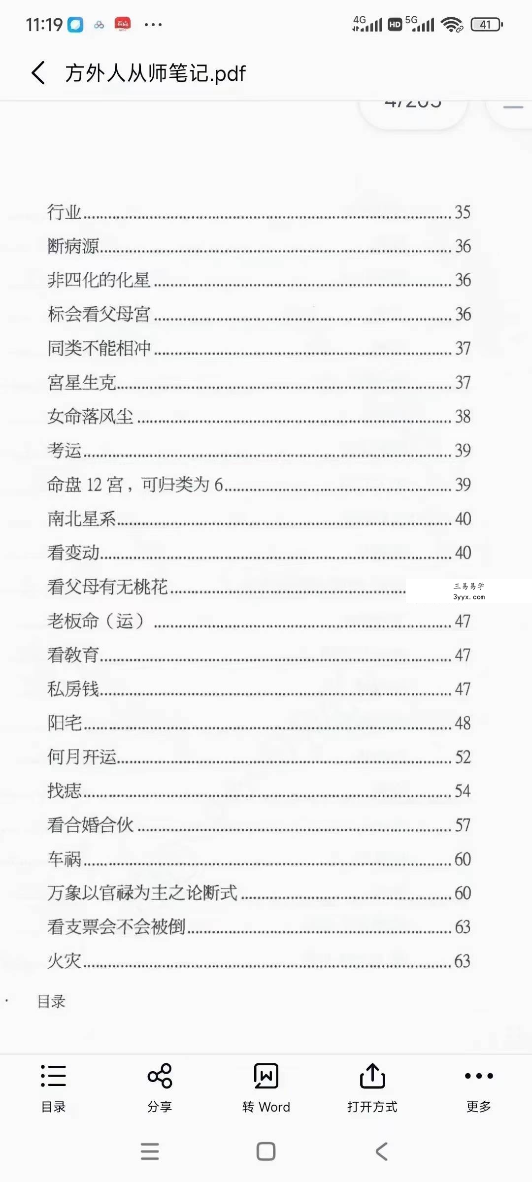 云可赠人《方外人从师笔记》203页 资料图片