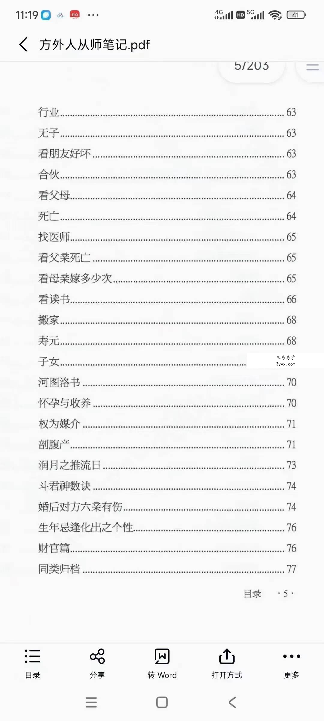 云可赠人《方外人从师笔记》203页 资料图片