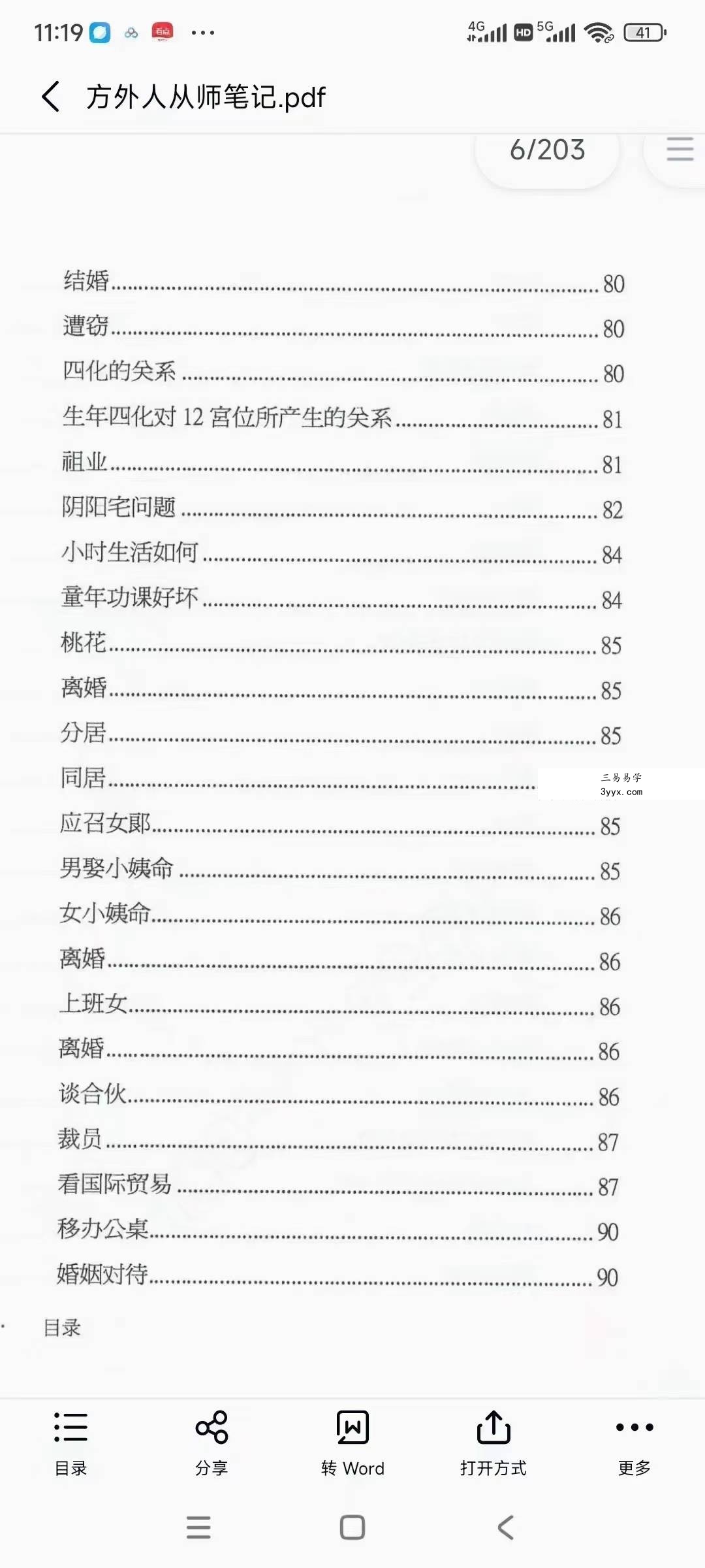 云可赠人《方外人从师笔记》203页 资料图片