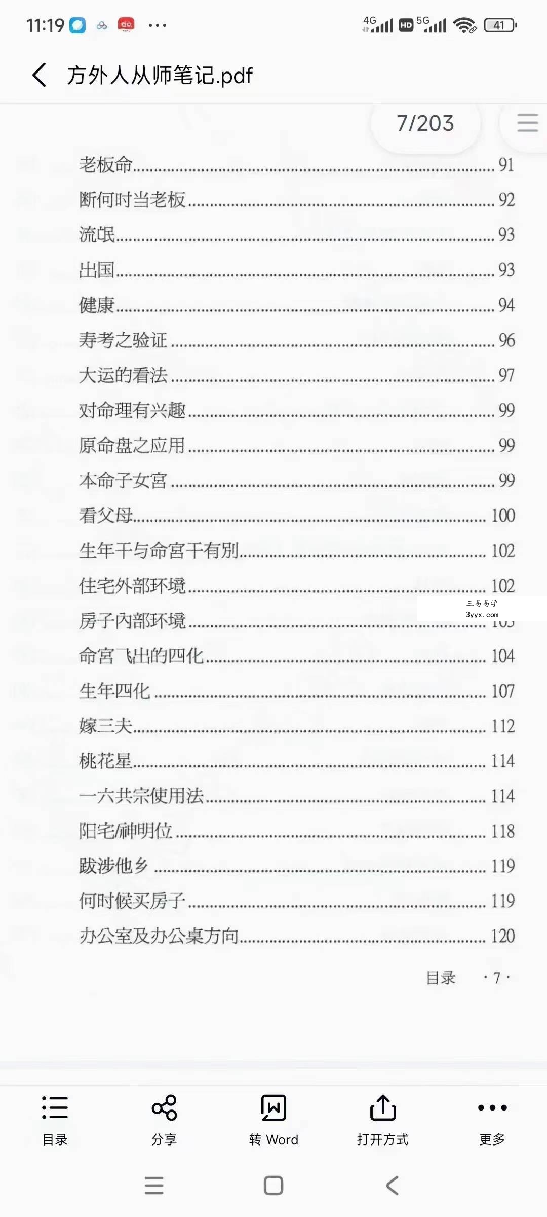 云可赠人《方外人从师笔记》203页 资料图片