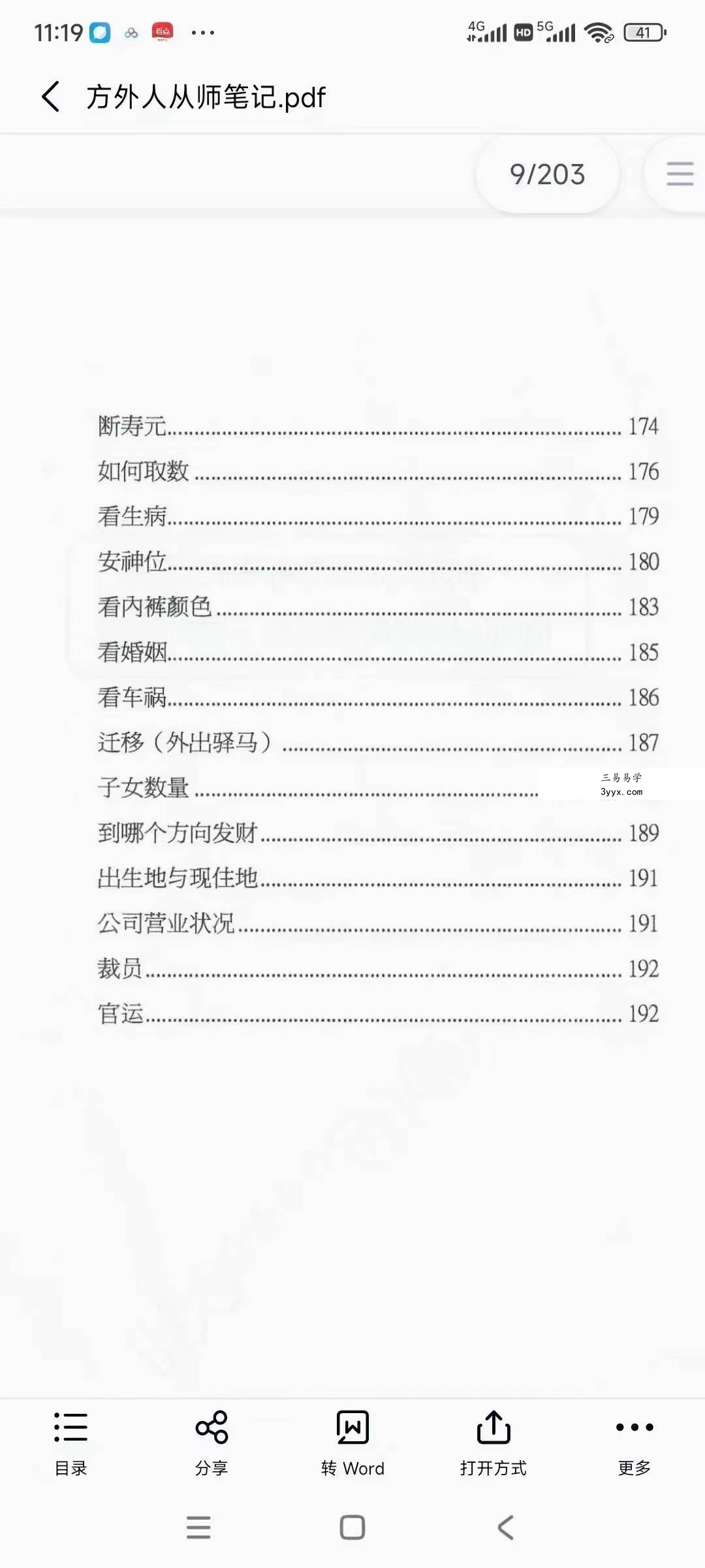 云可赠人《方外人从师笔记》203页 资料图片