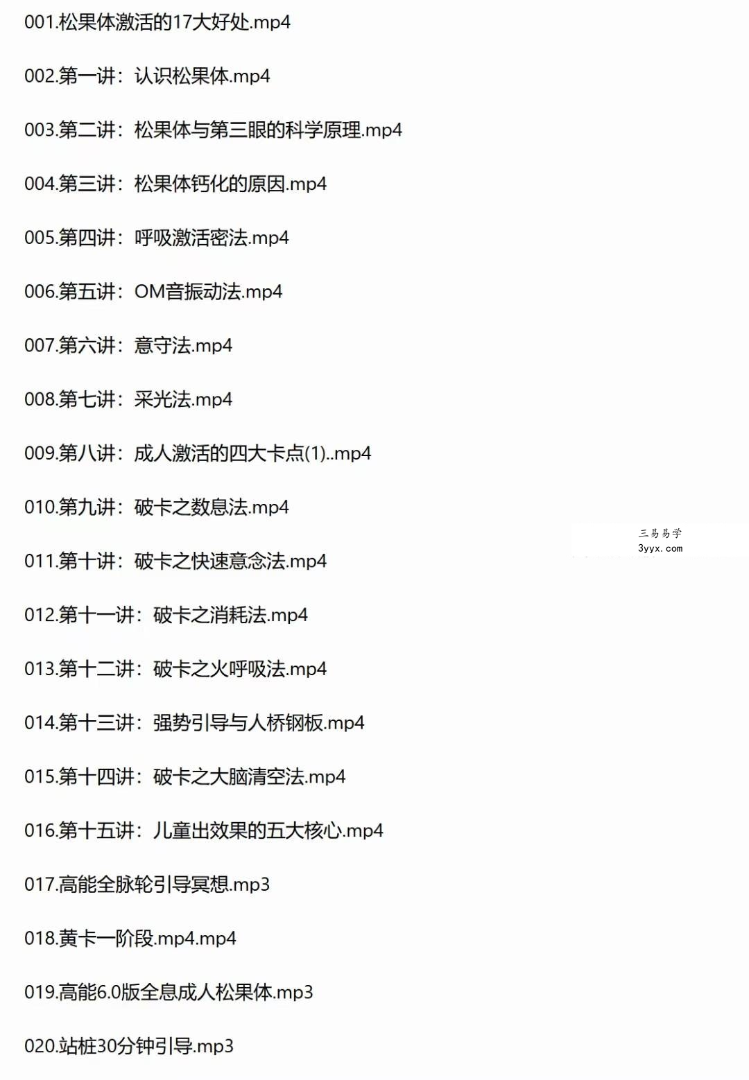 全息【成人松果体激活】超高能6.0版 资料图片