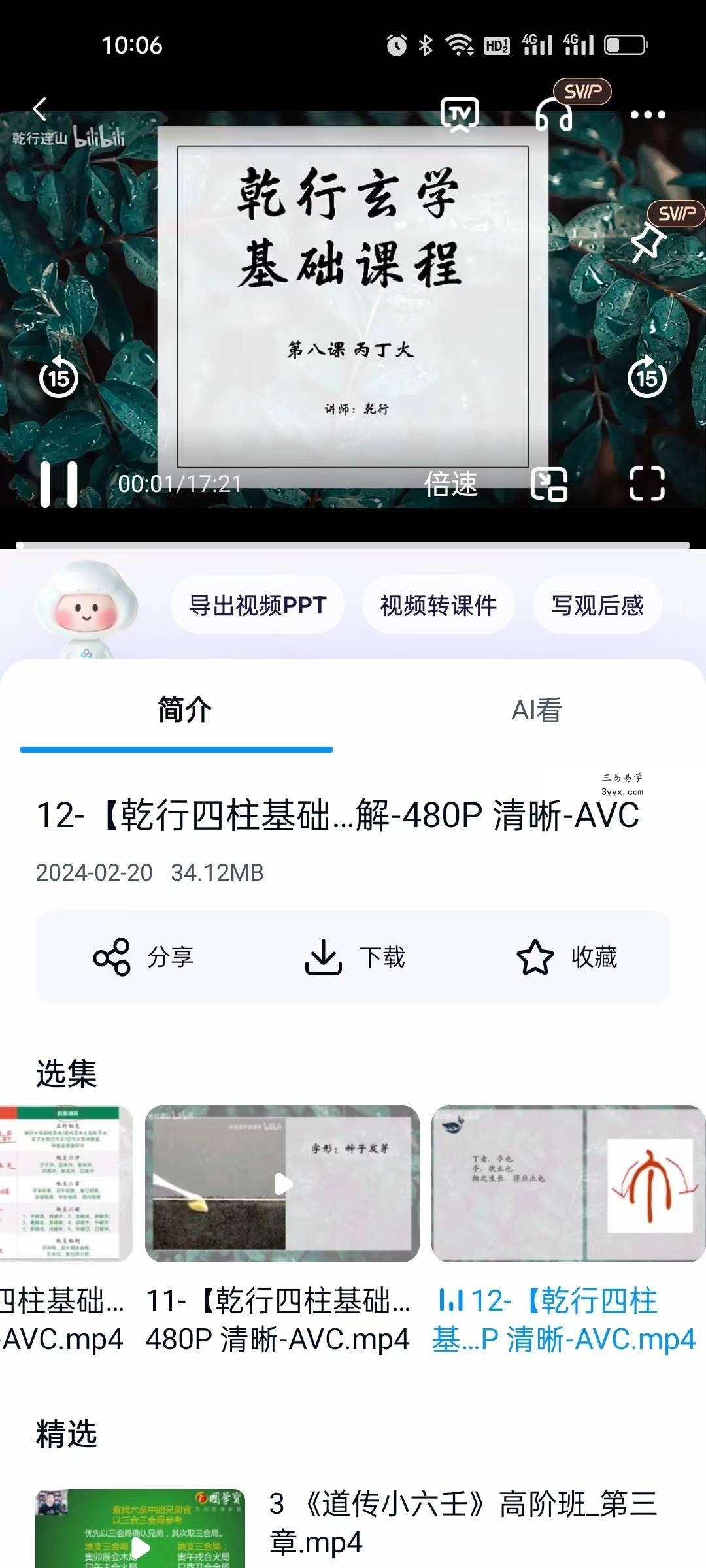乾行 四柱基础课程15集 资料图片
