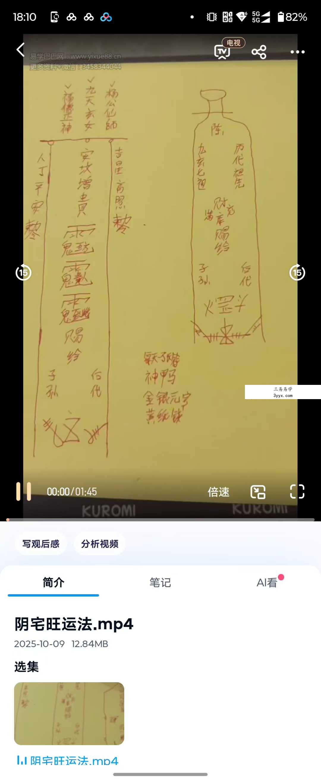 青月 阴宅旺运法 视频+图片 资料图片