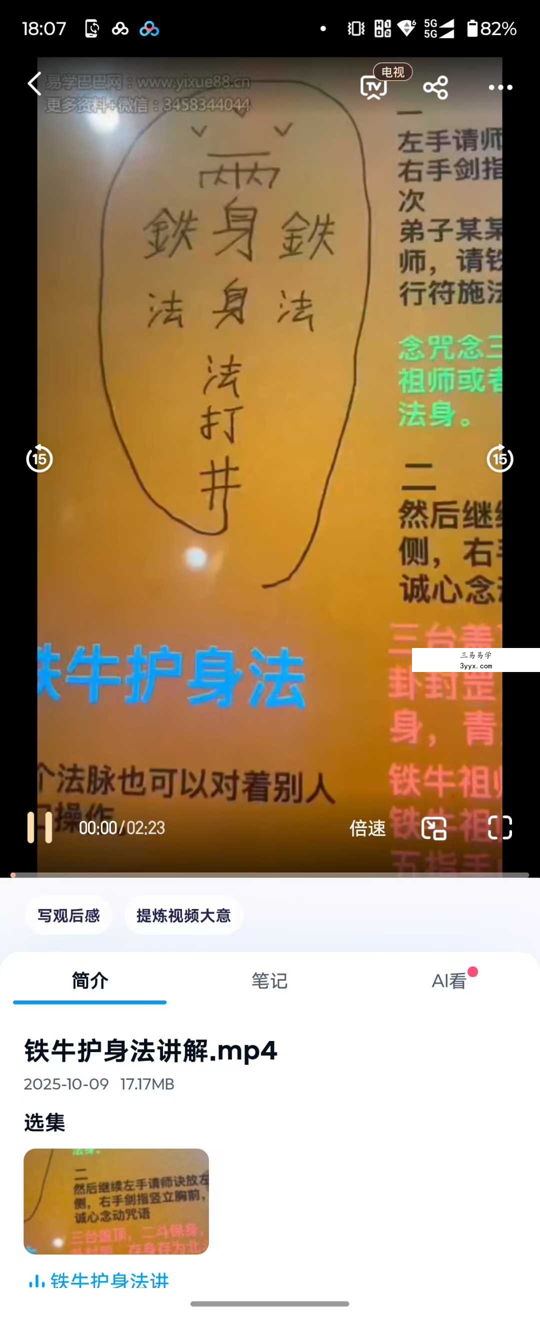 青月 铁牛护身法 视频+文档 资料图片