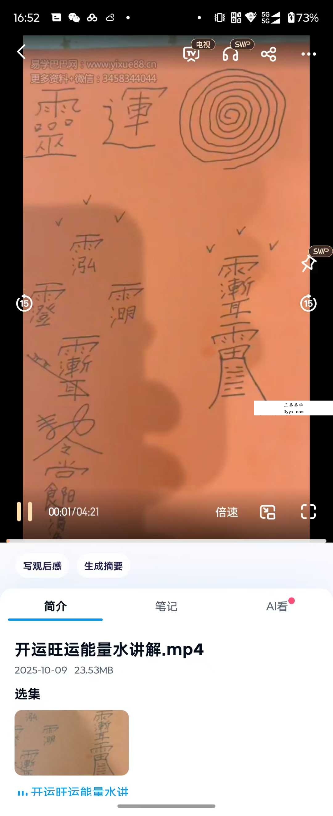 青月 开运旺运能量水 视频+文档 资料图片