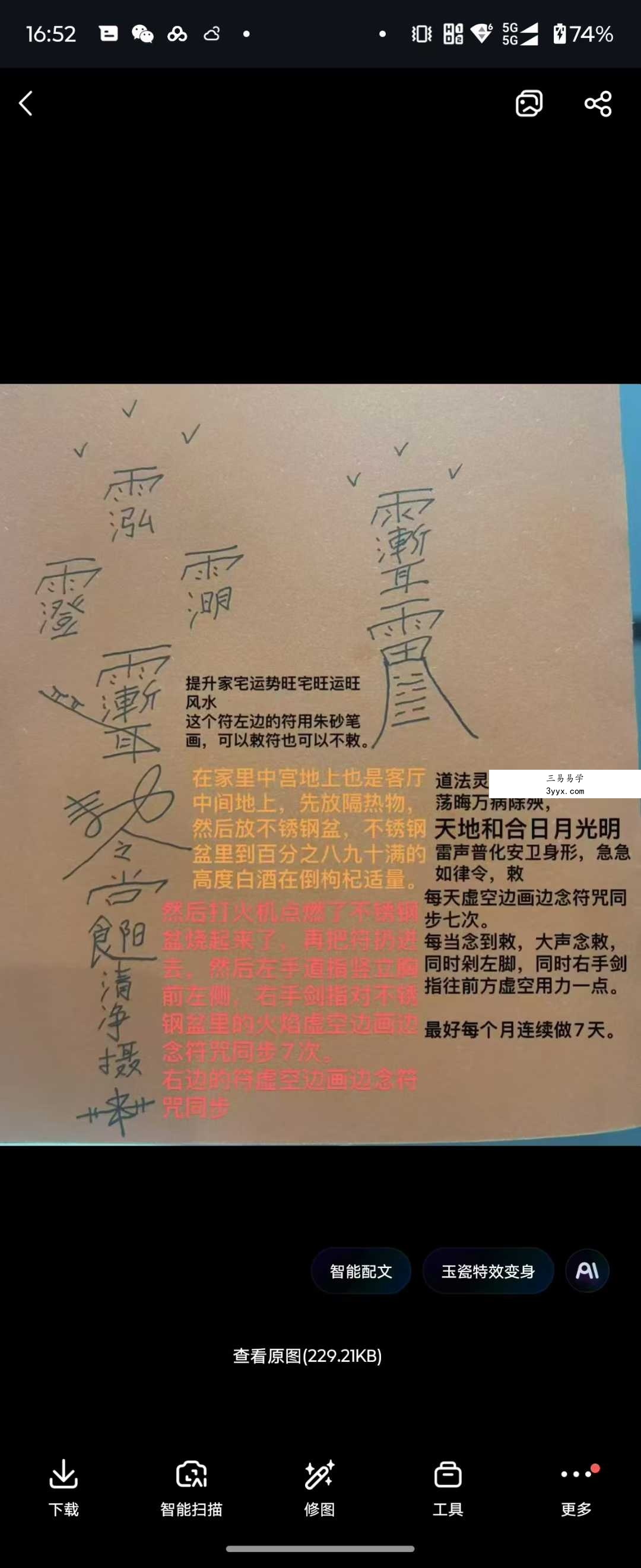 青月 开运旺运能量水 视频+文档 资料图片
