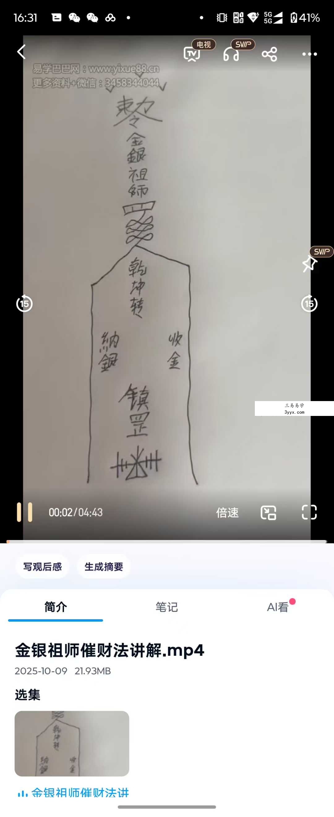 青月 金银祖师催财法 视频+文档 资料图片