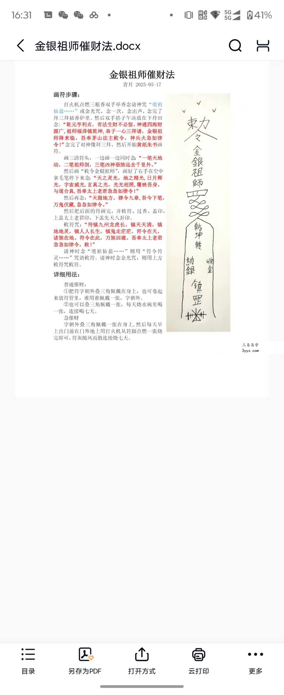青月 金银祖师催财法 视频+文档 资料图片