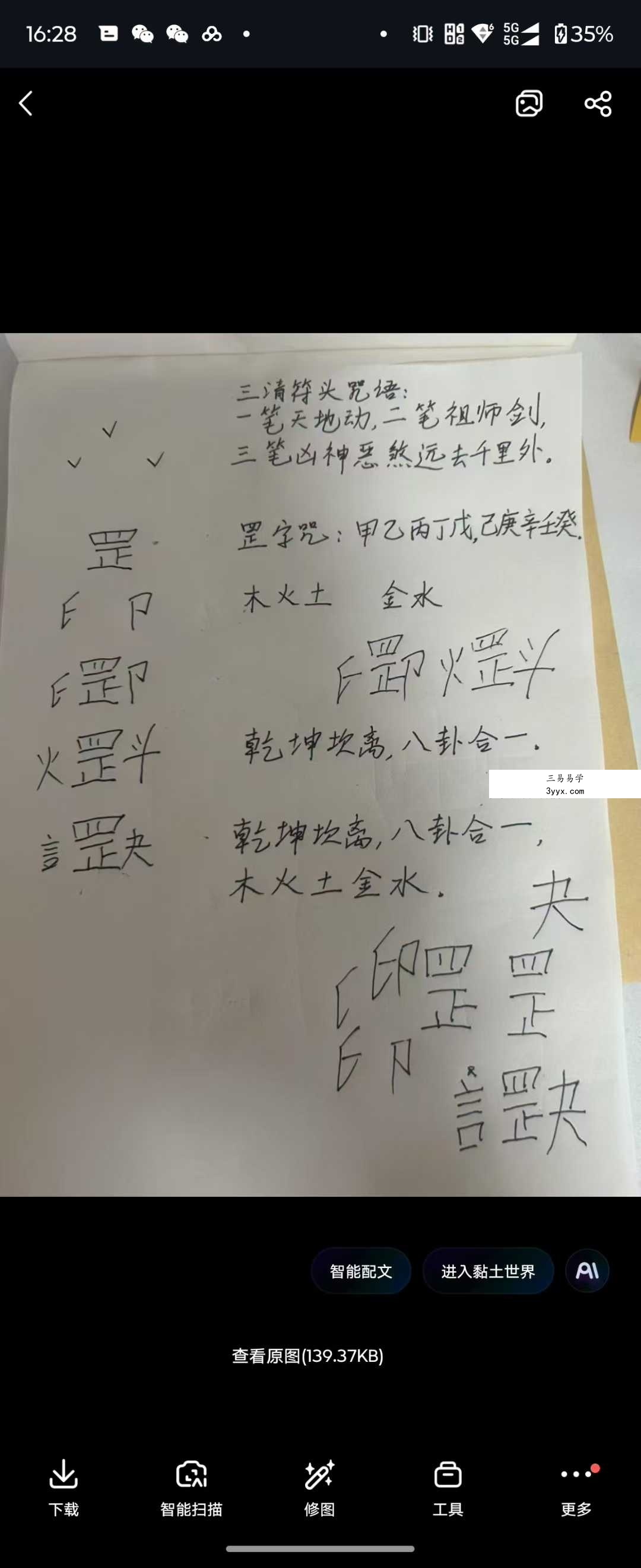 青月 画符秘咒 视频2集 资料图片