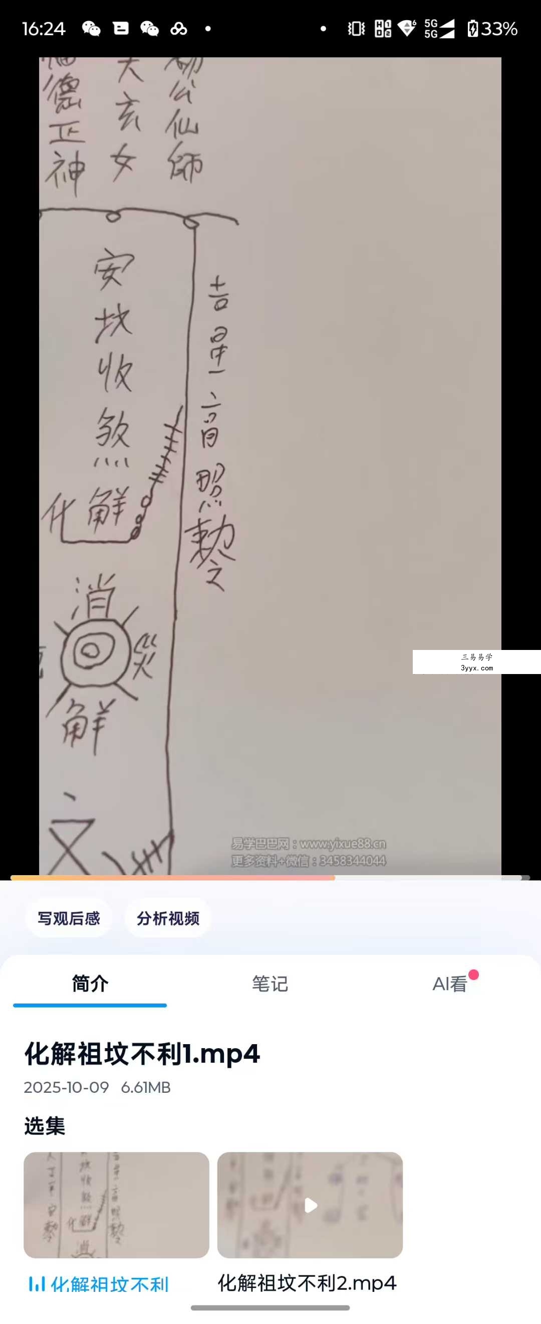 青月 化解祖坟不利 视频2集 资料图片