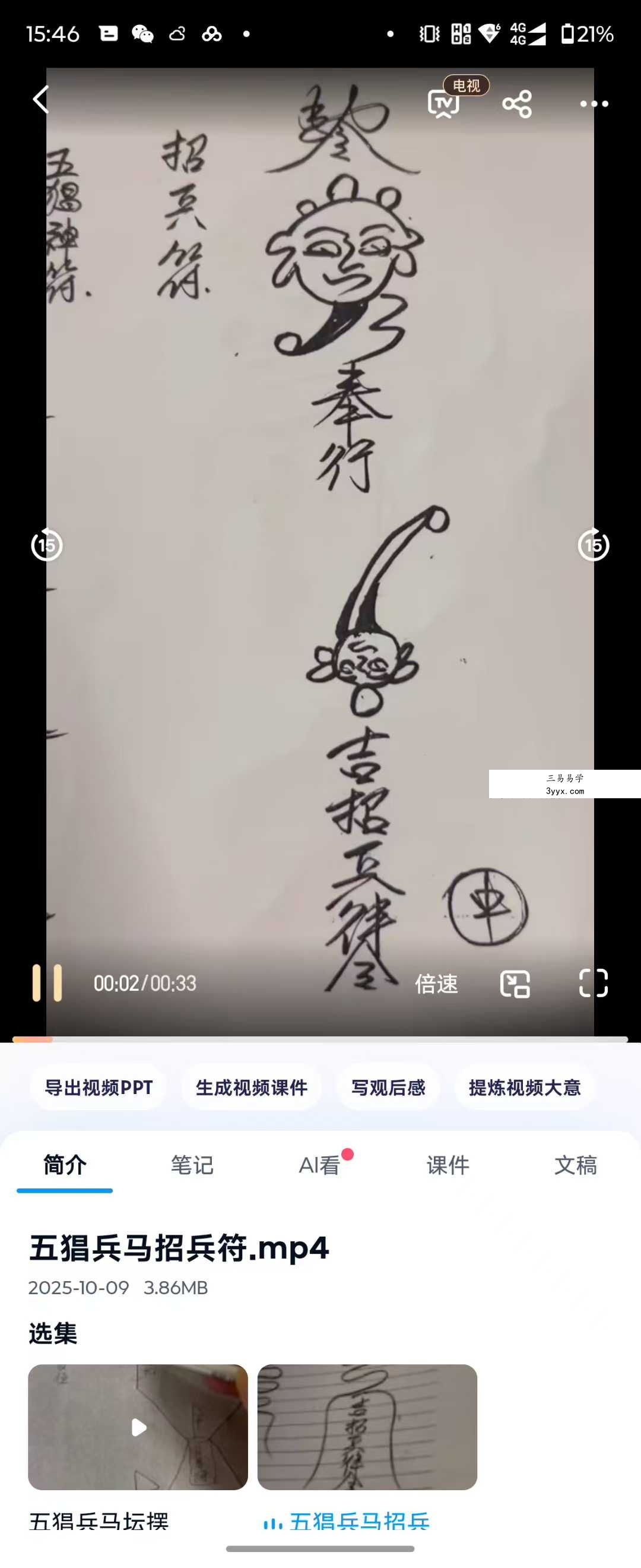 青月秘法 五猖兵马法 视频+文档 资料图片