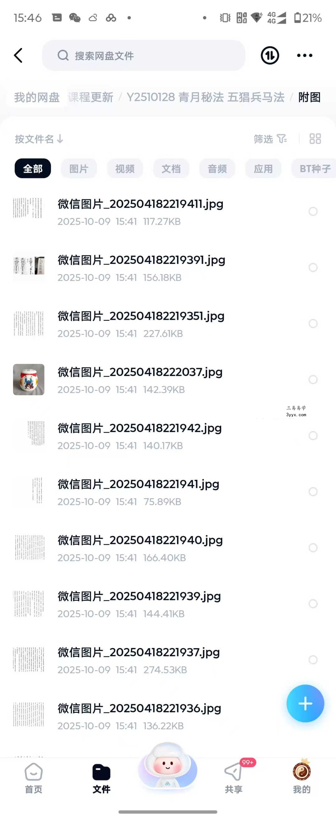 青月秘法 五猖兵马法 视频+文档 资料图片