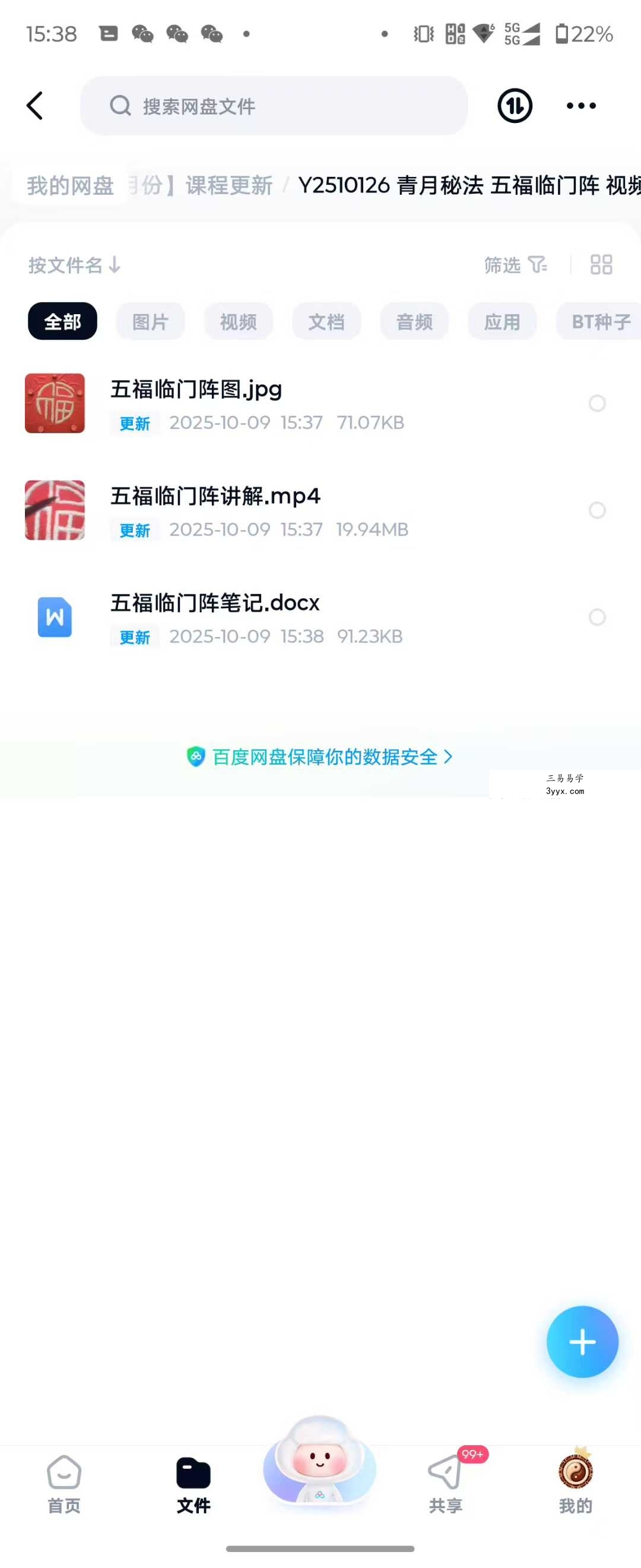 青月秘法 五福临门阵 视频+文档 资料图片