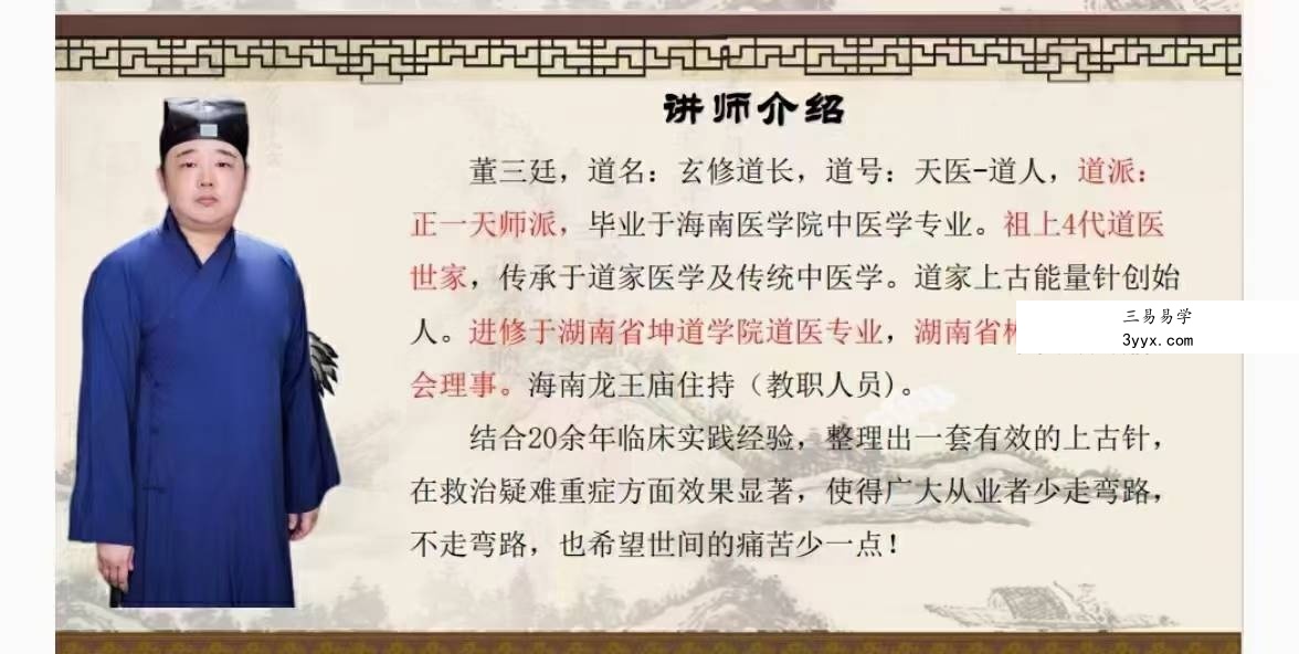 道家上古能量针19集 资料图片