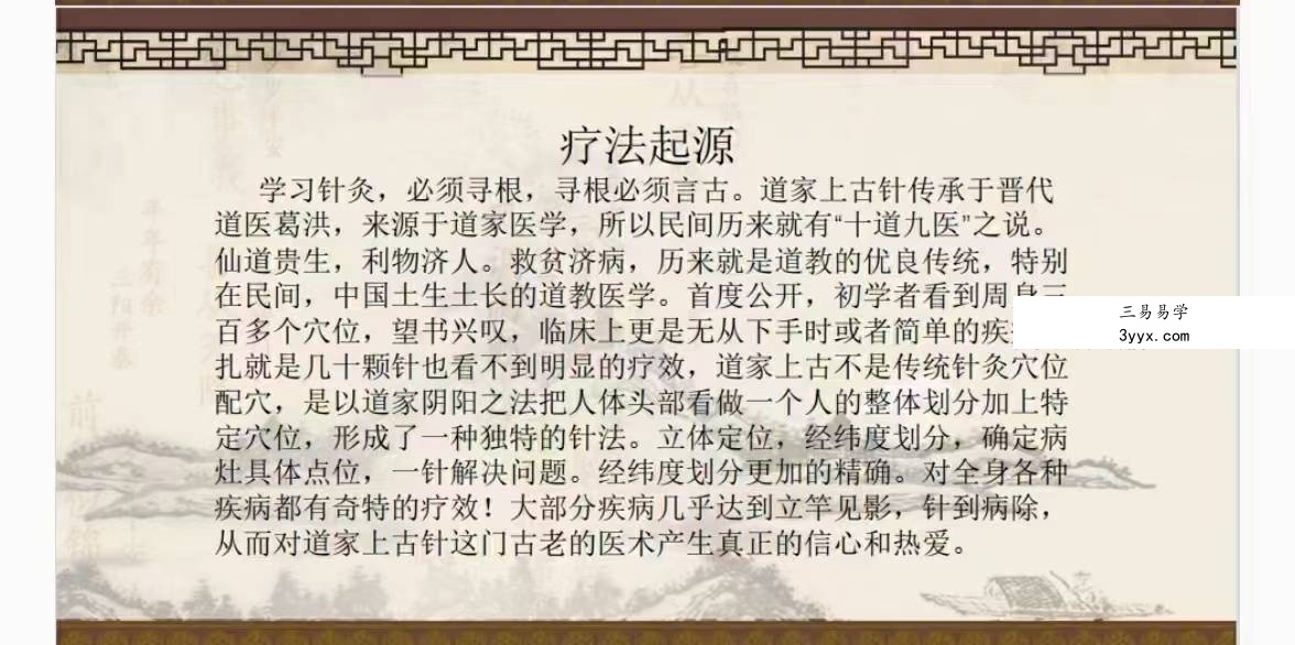 道家上古能量针19集 资料图片