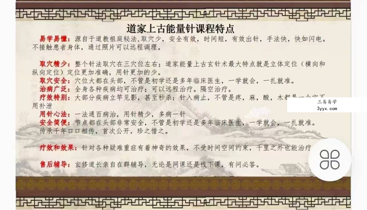 道家上古能量针19集 资料图片