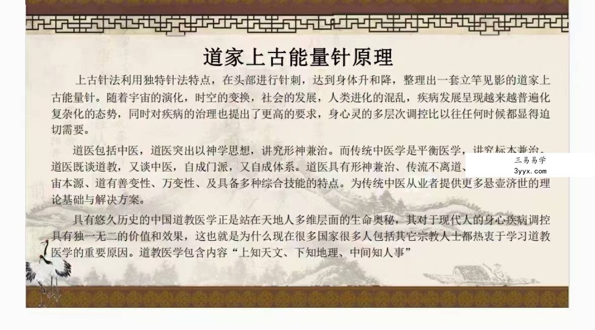 道家上古能量针19集 资料图片
