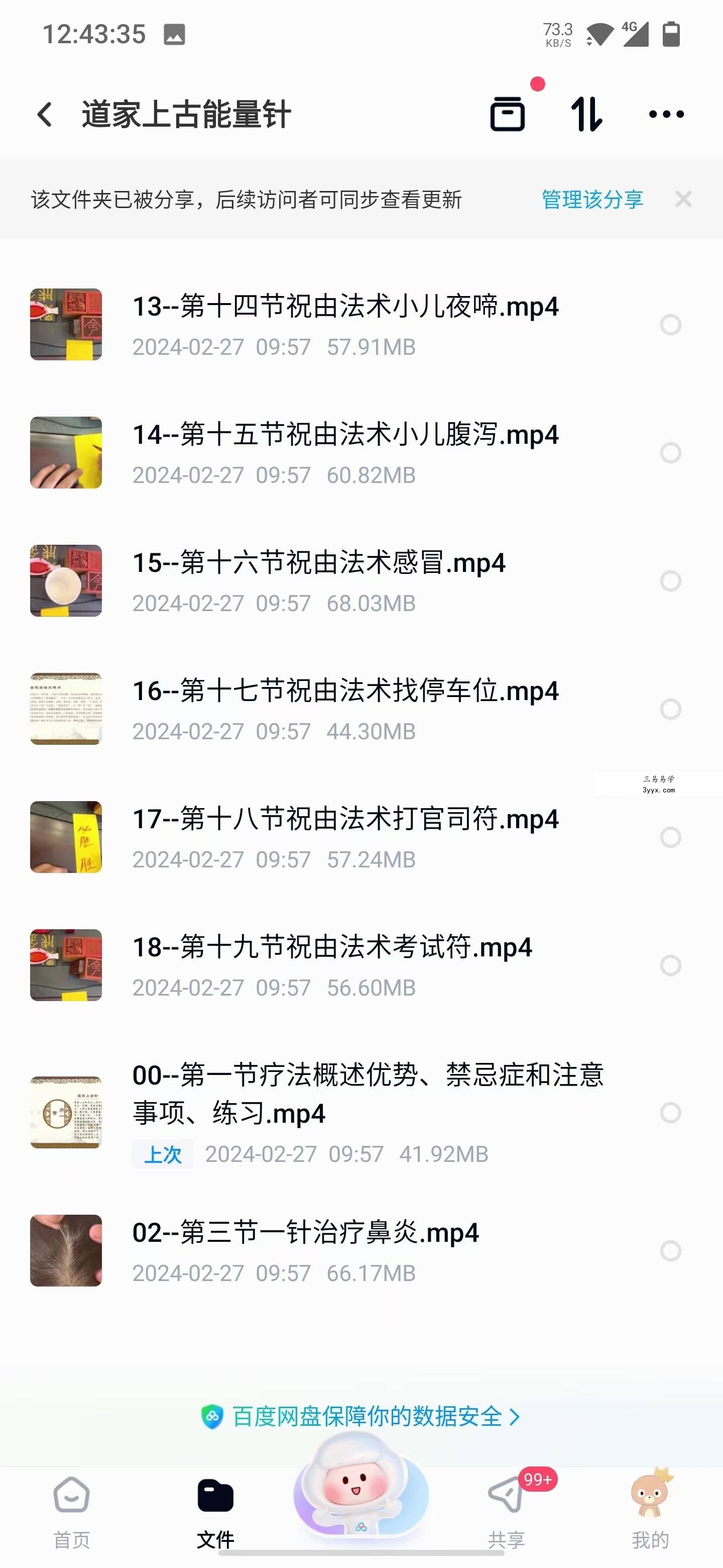 道家上古能量针19集 资料图片